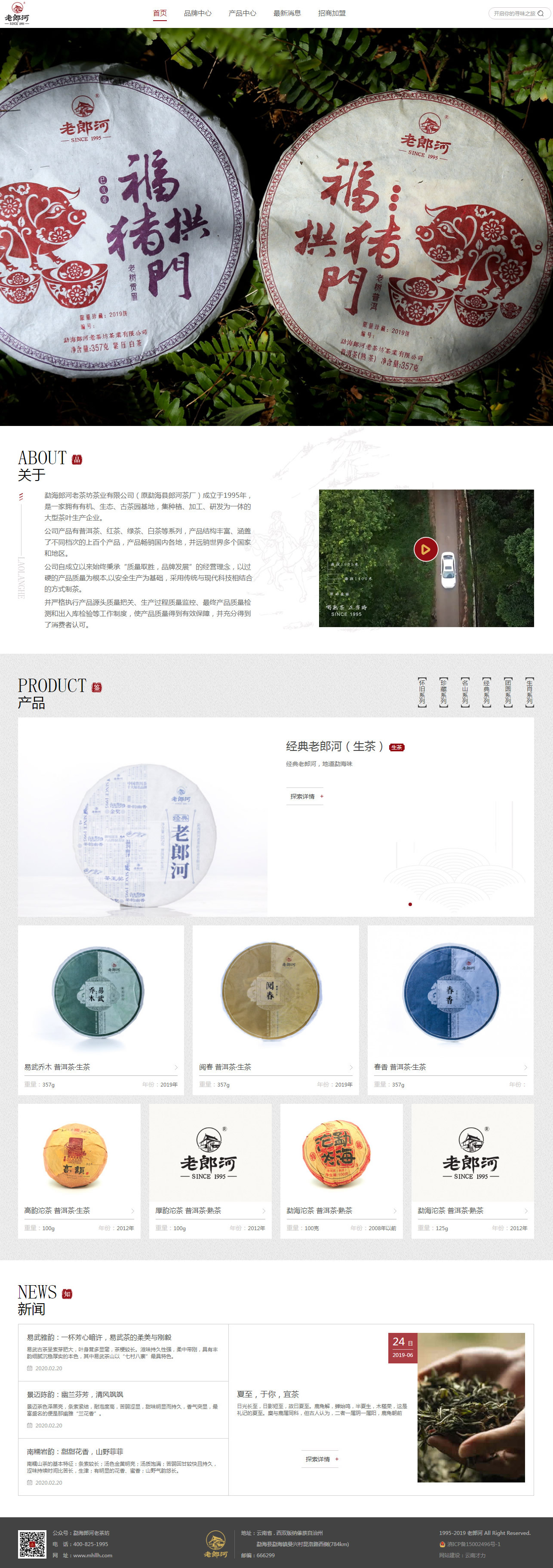 1760020192986497.jpg 勐海郎河老茶坊茶业有限公司.jpg
