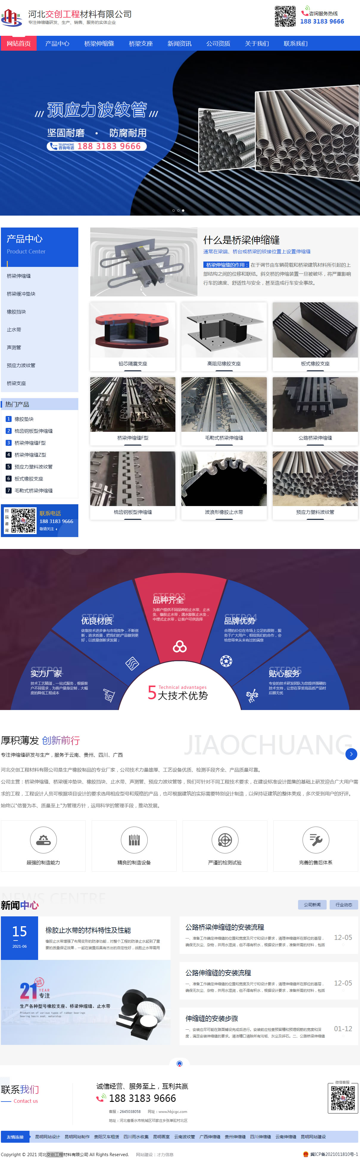 1760239290434407.jpg 河北交创工程材料有限公司.jpg